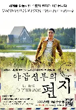 야곱 신부의 편지 포스터 (LETTERS TO FATHER JACOB poster)