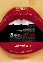 인사이드 딥 스로트 포스터 (Inside Deep Throat poster)