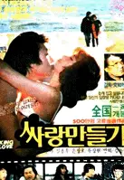 사랑만들기 포스터 (Making A Love poster)