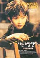나는 소망한다 내게 금지된 것을 포스터 (I Wish For What Is Forbidden To Me poster)