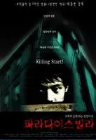 파라다이스빌라 포스터 (Paradise Villa poster)
