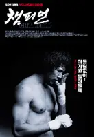 챔피언 포스터 (Champion poster)