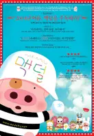 맥덜 포스터 (My Life As Mcdull poster)