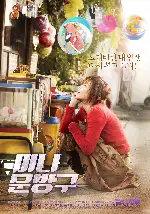 미나문방구 포스터 (Happiness for Sale poster)