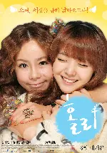 홀리 포스터 (HOLLY poster)