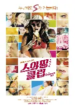 스와핑 클럽 포스터 (The Casserole Club poster)