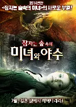 잠자는 숲속의 미녀와 야수 포스터 (Sleeping Beauty poster)