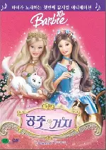 바비의 공주와 거지 포스터 (Barbie As The Princess And The Pauper poster)