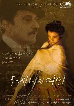 푸치니의 여인 포스터 (Puccini e la fanciulla poster)