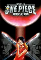 원피스 극장판 5기: 저주받은 성검 포스터 (One Piece: The Curse of the Sacred Sword poster)