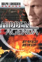 히든 어젠더 포스터 (Hidden Agenda poster)