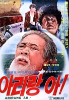 아리랑아 포스터 (Arirang-A poster)