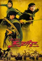 플라잉 드래곤 포스터 (Flying Dragon, Leaping Tiger poster)