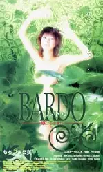 느끼는대로 포스터 (Bardo poster)