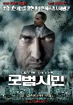 모범시민 포스터 (Law Abiding Citizen poster)