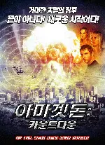 아마겟돈: 카운트다운 포스터 (Countdown : Armageddon poster)