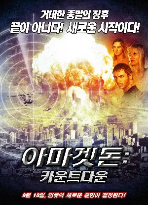 아마겟돈: 카운트다운 포스터 (Countdown : Armageddon poster)