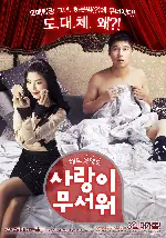 사랑이 무서워 포스터 (Shotgun Love poster)