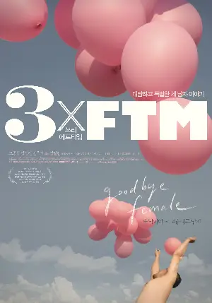 3xFTM 포스터 (3xFTM poster)
