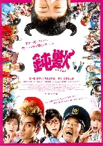 돈주 포스터 (Dumbeast poster)
