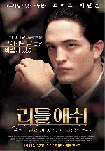 리틀 애쉬 : 달리가 사랑한 그림 포스터 (Little Ashes poster)