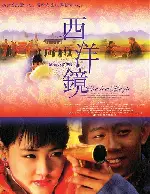 서양경 포스터 (Shadow Magic poster)