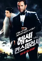 컨스피러시  포스터 (Conspiracy poster)