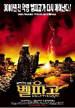 벨파고 포스터 (Belphegor poster)