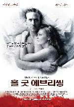 올 굿 에브리씽 포스터 (All Good Things poster)
