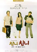 친니친니 포스터 (Anna Magdalena poster)