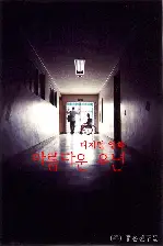 아름다운 유년 포스터 (A Perfect Day poster)