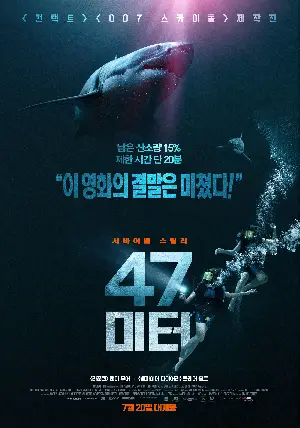 47 미터 포스터 (47 meters down poster)