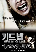 키드넵 : 한밤의 침입자 포스터 (Kidnapped poster)