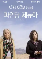 파인딩 제누아 포스터 (Finding Jenua poster)
