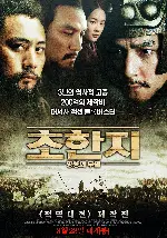 초한지: 영웅의 부활 포스터 (The Last Supper poster)