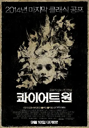 콰이어트 원 포스터 (The Quiet Ones poster)