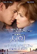 서약 포스터 (The Vow poster)