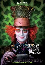 이상한 나라의 앨리스 포스터 (Alice In Wonderland poster)