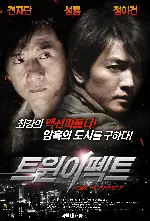 트윈 이펙트 포스터 (The Twins Effect poster)