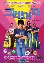 크레이지 포스터 (C.R.A.Z.Y. poster)