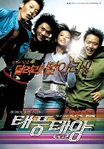 태풍태양 포스터 (The Aggressives poster)