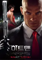 히트맨 포스터 (Hit Man poster)