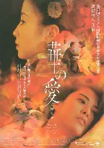 유원경몽 포스터 (Peony Pavilion poster)