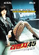리벤지45 포스터 (.45 poster)
