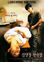 삼양동 정육점 포스터 (Butcher'S Wife poster)