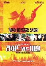 라이드 위드 데블 포스터 (Ride With The Devil poster)