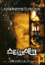 스터 오브 에코 포스터 (Stir Of Echoes poster)