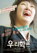우리 학교 포스터 (Our School poster)