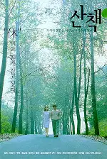 산책 포스터 (Promenade poster)