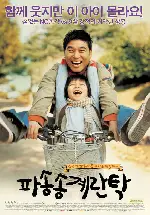 파송송 계란탁 포스터 (Cracked Eggs And Noodles poster)